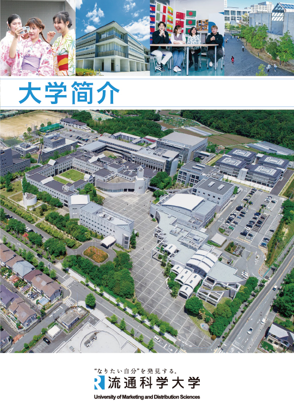 留学生大学案内 中国語