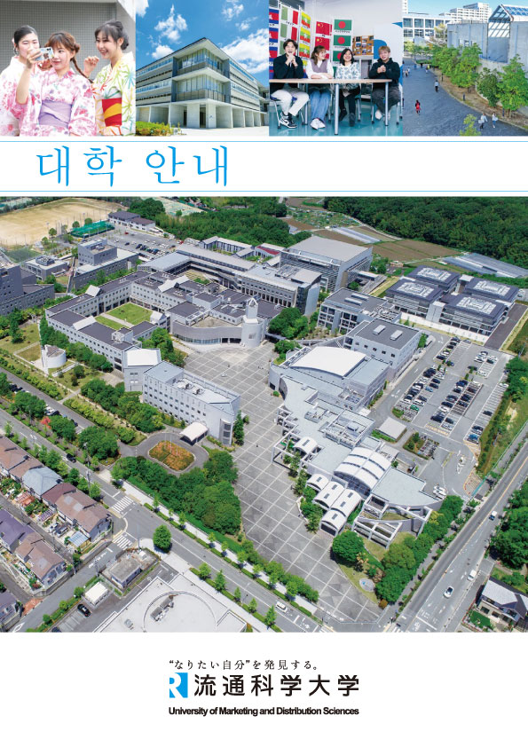 留学生大学案内 韓国語