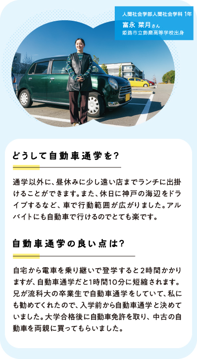 自動車通学