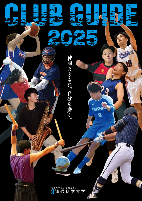 クラブガイド2025