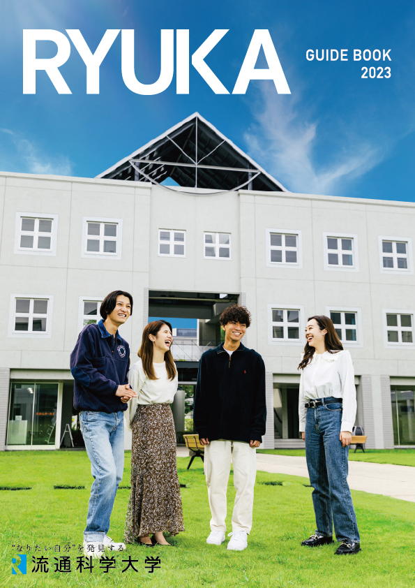 大学案内2022
