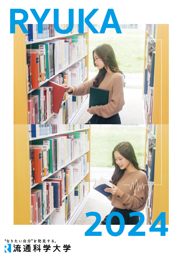 大学案内2022