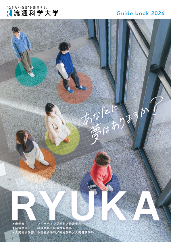大学案内2026