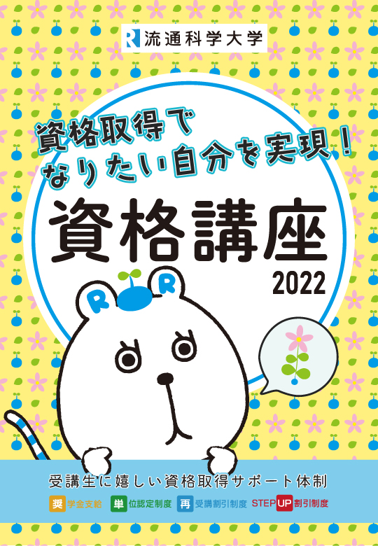 2022資格講座リーフレット