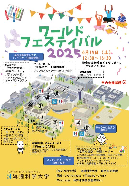 ワールドフェスティバル2025