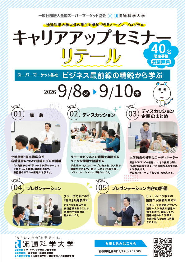 受講生募集