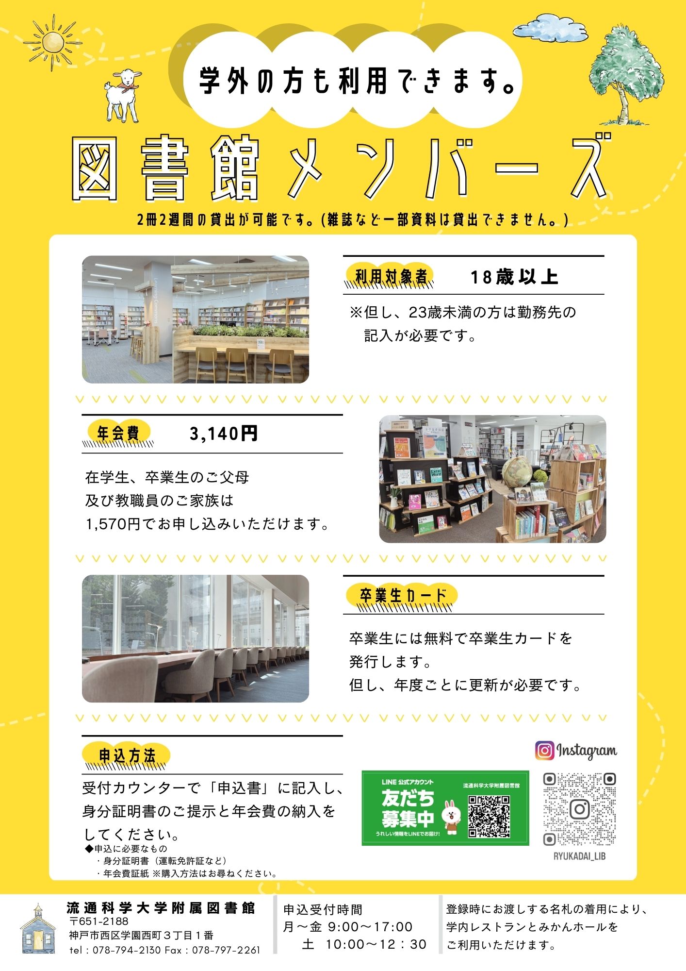 図書館メンバーズ