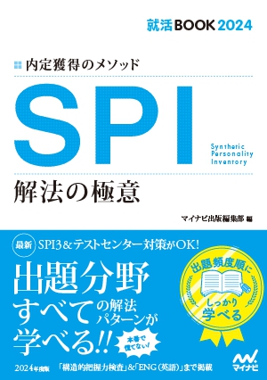 SPI解法の極意