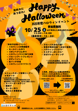 ハロウィンパーティー１