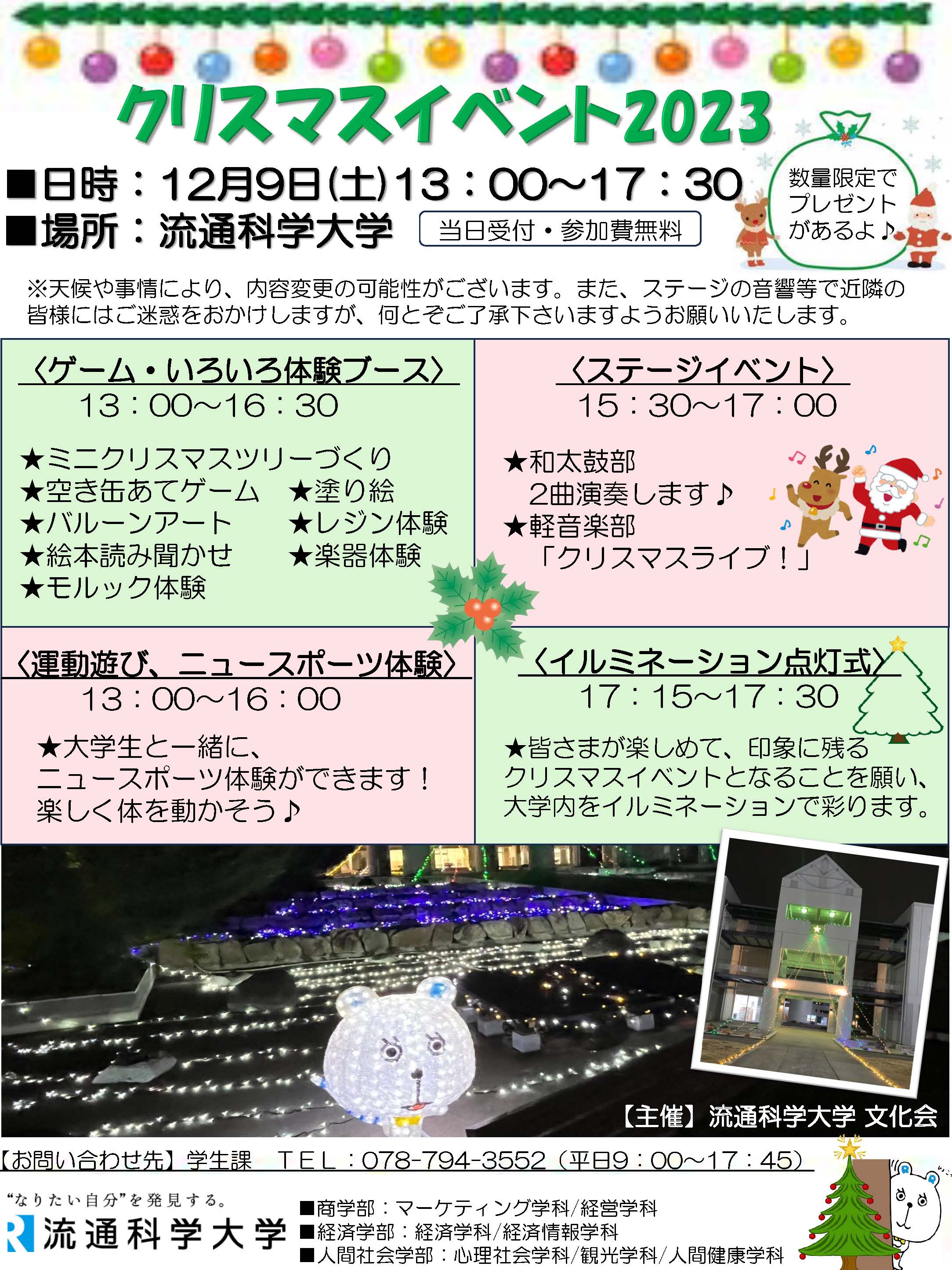 クリスマスイベントチラシ