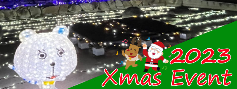 2023クリスマスイベント
