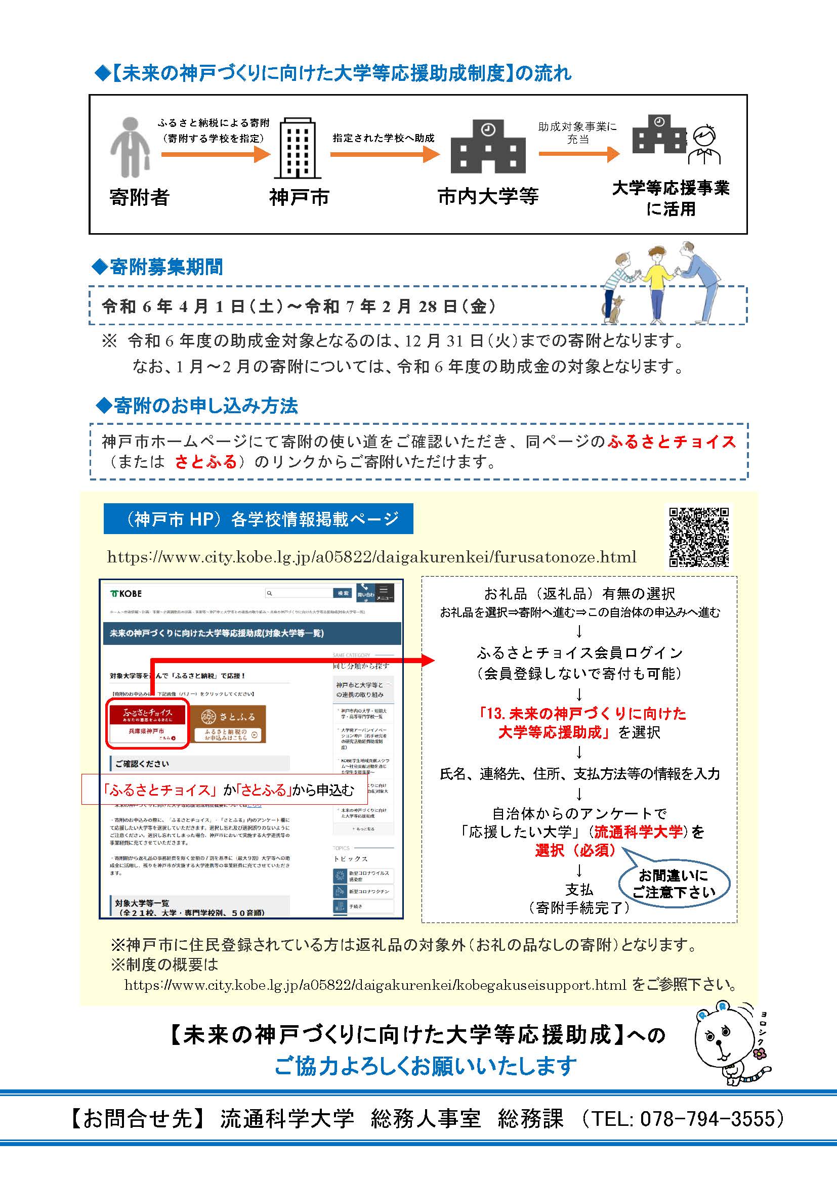 未来の神戸づくりに向けた大学等応援助成