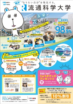 シンガク情報フェスタDM