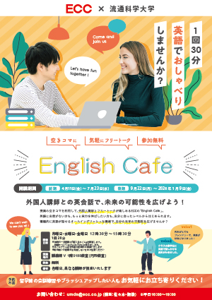 English Caféパンフ