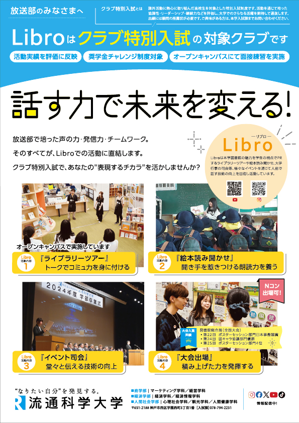 クラブ特別入試