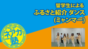 ダンス（ミャンマー）