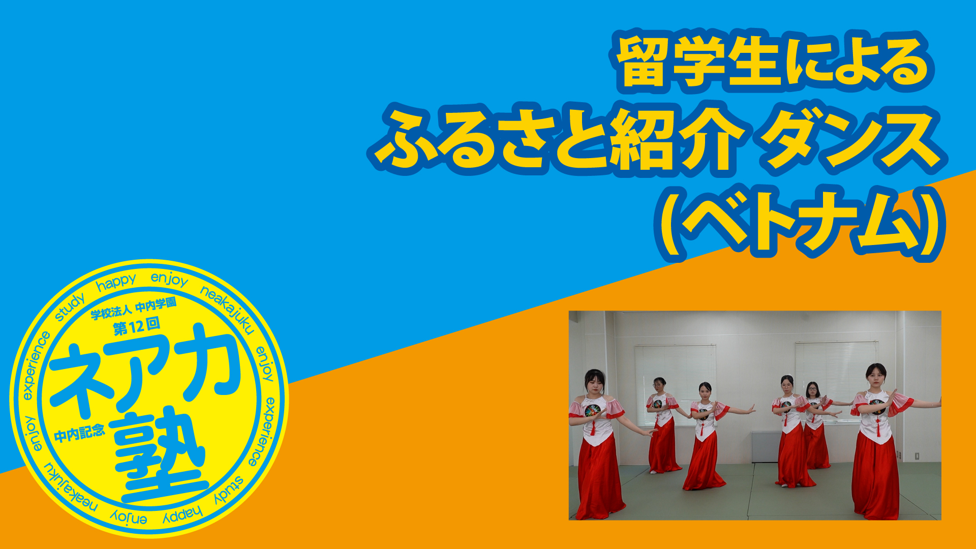 ダンス（ベトナム）