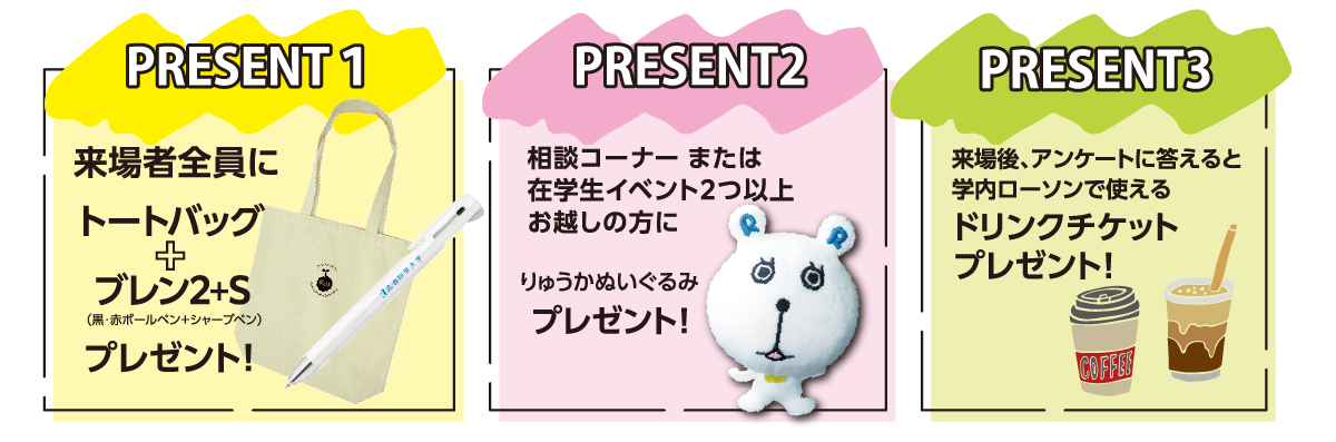 プレゼント