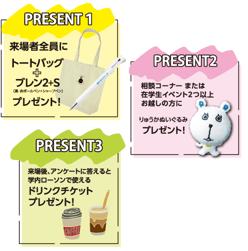 プレゼント