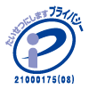 プライバシー