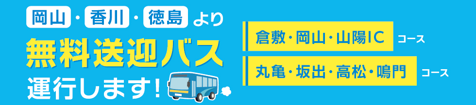 バスツアー