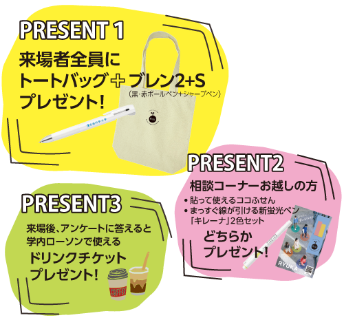 プレゼント