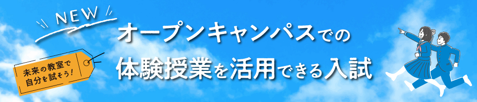 体験授業