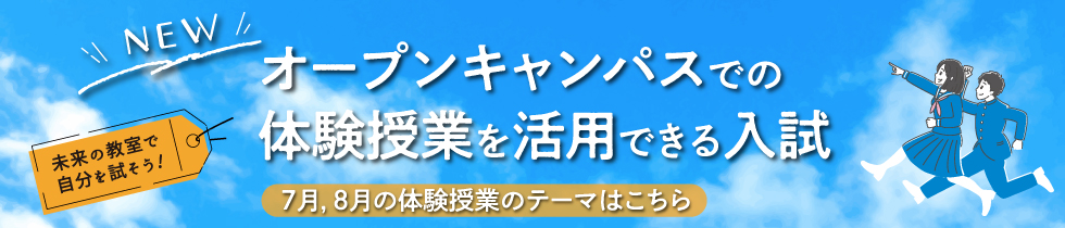体験授業