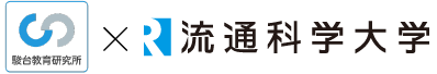 駿台予備学校×流通科学大学