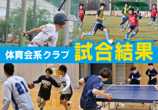 試合結果