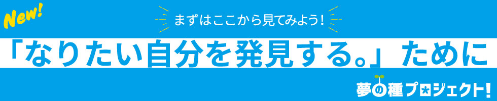 なりたい自分