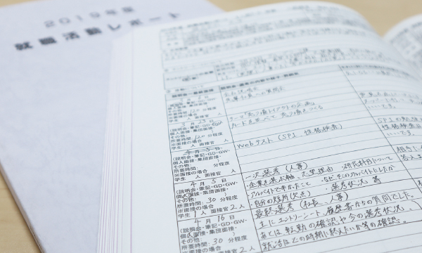 就職活動レポート