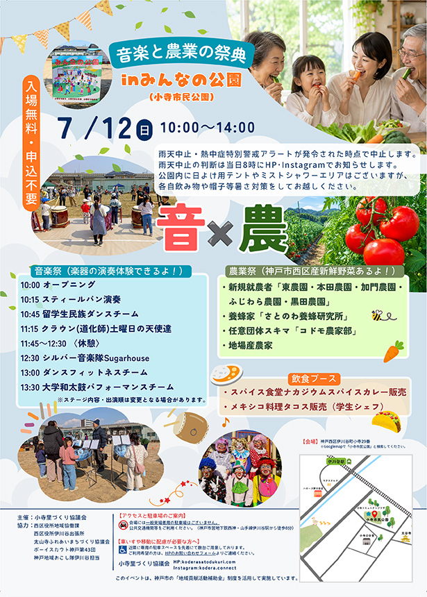 7月12日小寺イベントチラシ