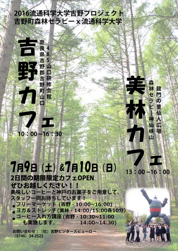 観光を学ぶ学生が吉野でカフェを開設　7月9日から2日間限定オープンのサムネイル