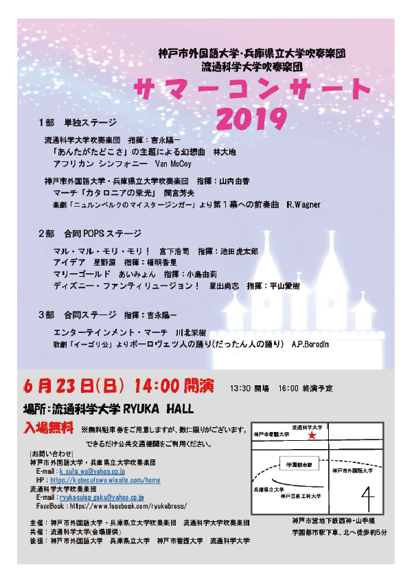 サマーコンサート2019