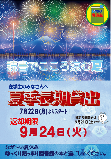 夏休みの長期貸出、自習室のご案内のサムネイル