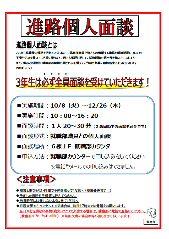 「進路個人面談」のご案内