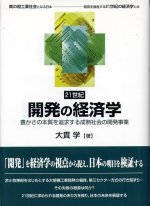 21世紀開発の経済学