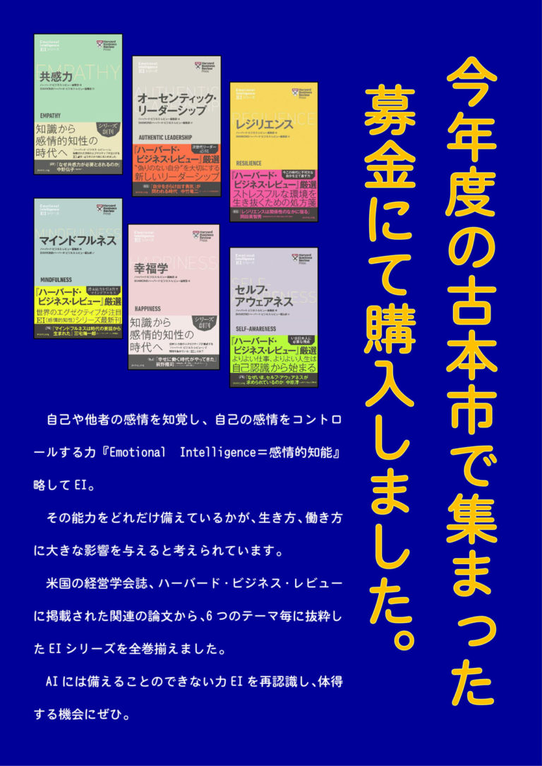 『古本あおぞら市』の募金で、新しい本を購入しましたのサムネイル