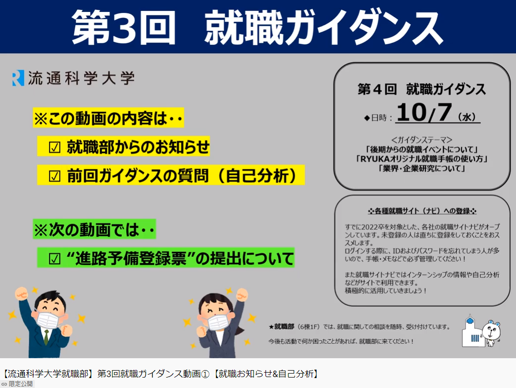 流通科学大学 第3回就職ガイダンス動画を配信 就活に欠かせない 自己分析 の方法とは