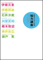 経済マイスターによる知力講座