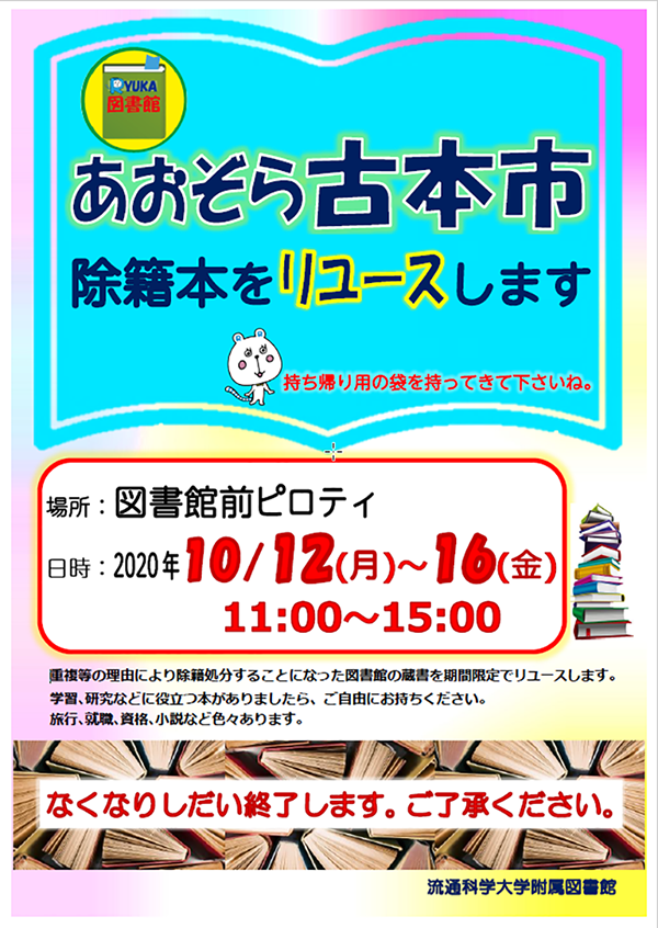 あおぞら古本市開催のお知らせのサムネイル