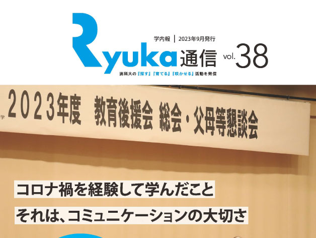 Ryuka通信 vol.38のサムネイル