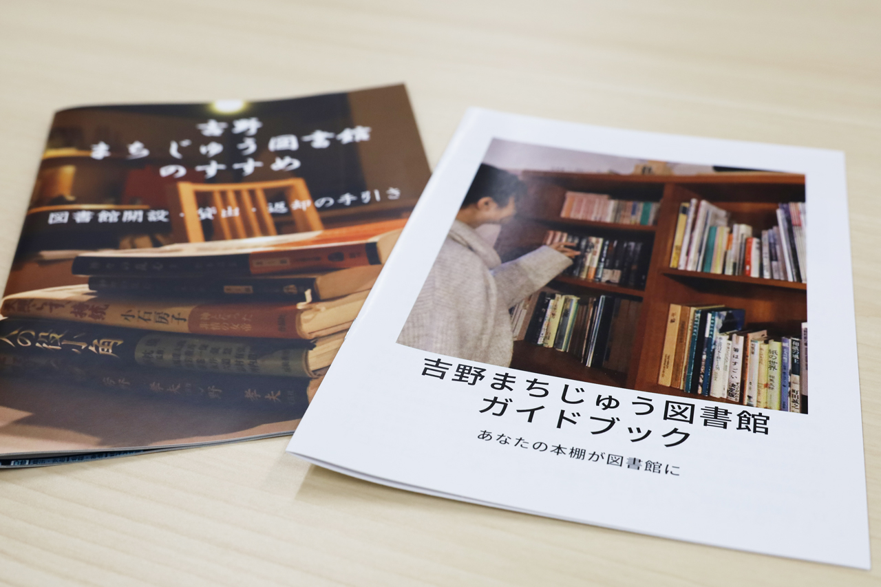 吉野町ガイドブック