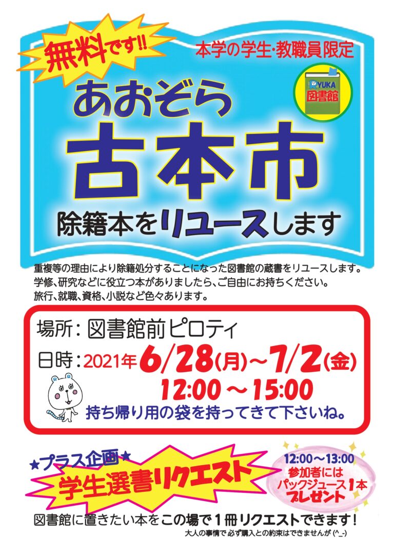 サスティナビリティへの取り組み。今年も『あおぞら古本市』開催しますのサムネイル