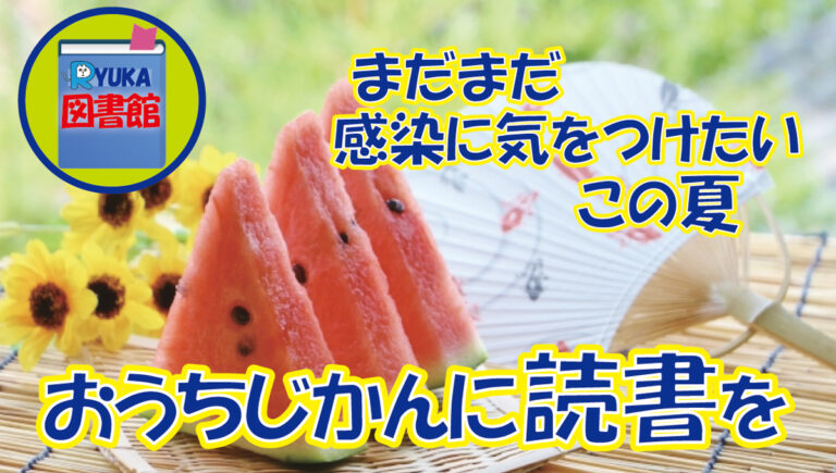 図書館 夏休みの長期貸出につきましてのサムネイル