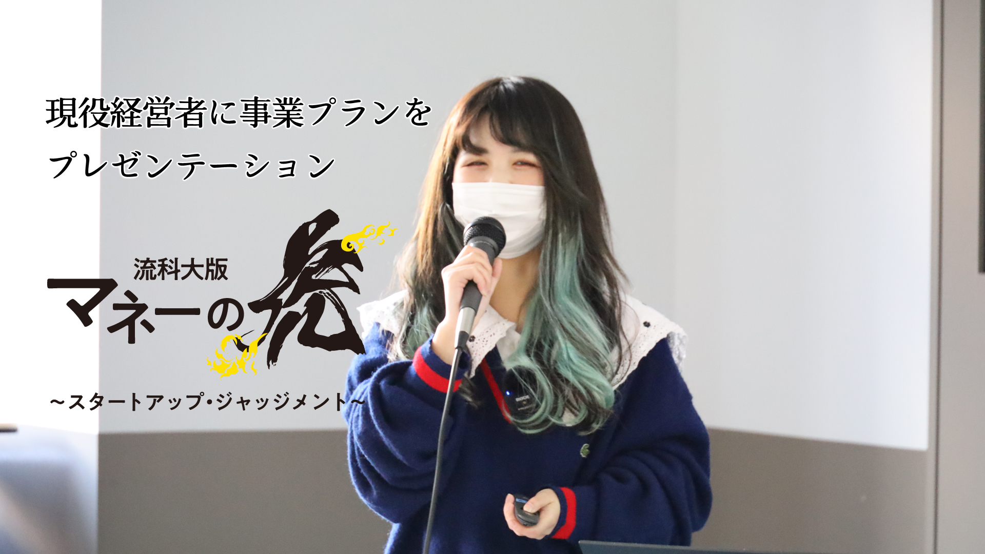 マネーの虎