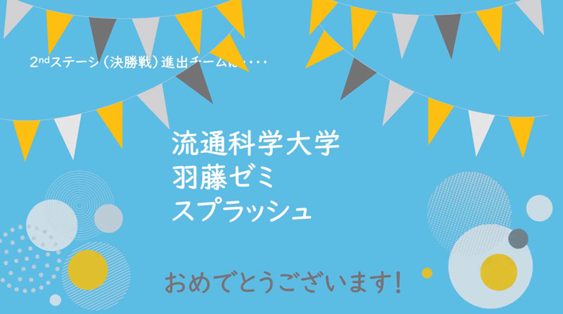 第2回学生マーケティング研究会