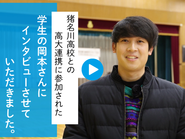 母校での高大連携に3年間取り組みを続けてきて得たもののサムネイル