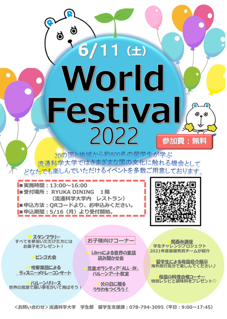 ワールドフェスティバル2022【要申込】開催します！のサムネイル